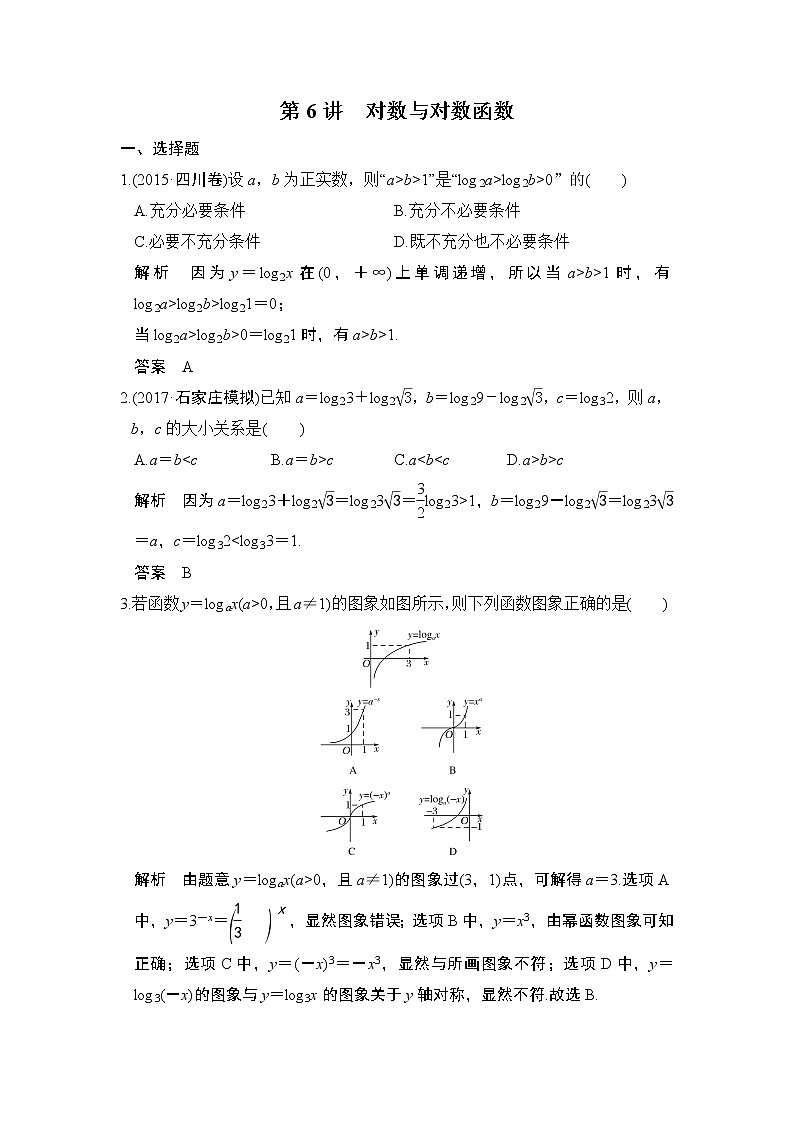 高中数学高考第6讲　对数与对数函数 试卷01