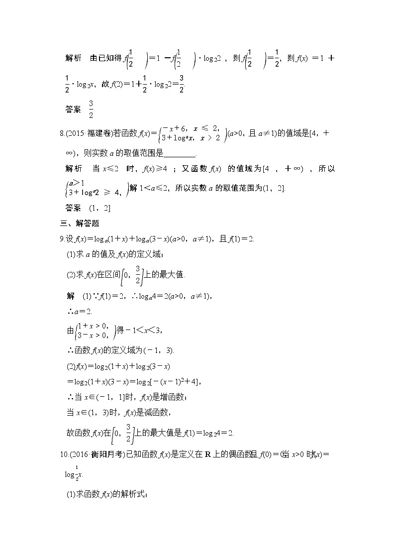 高中数学高考第6讲　对数与对数函数 试卷03