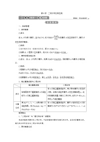 高中数学高考第6讲　二项分布及其应用