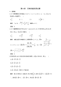 高中数学高考第6讲　空间向量及其运算