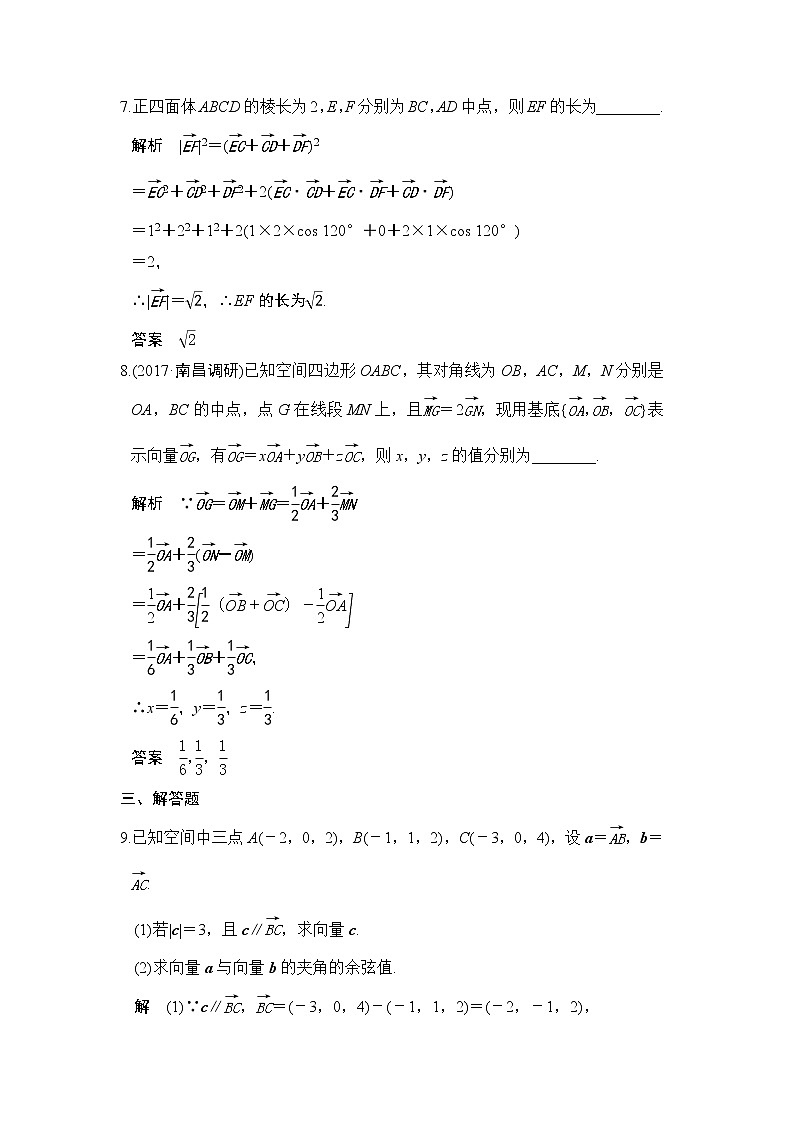 高中数学高考第6讲　空间向量及其运算第3页