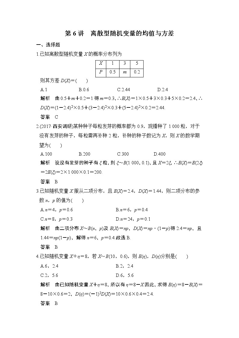高中数学高考第6讲　离散型随机变量的均值与方差 试卷01