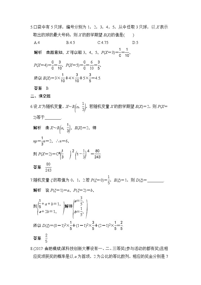 高中数学高考第6讲　离散型随机变量的均值与方差 试卷02