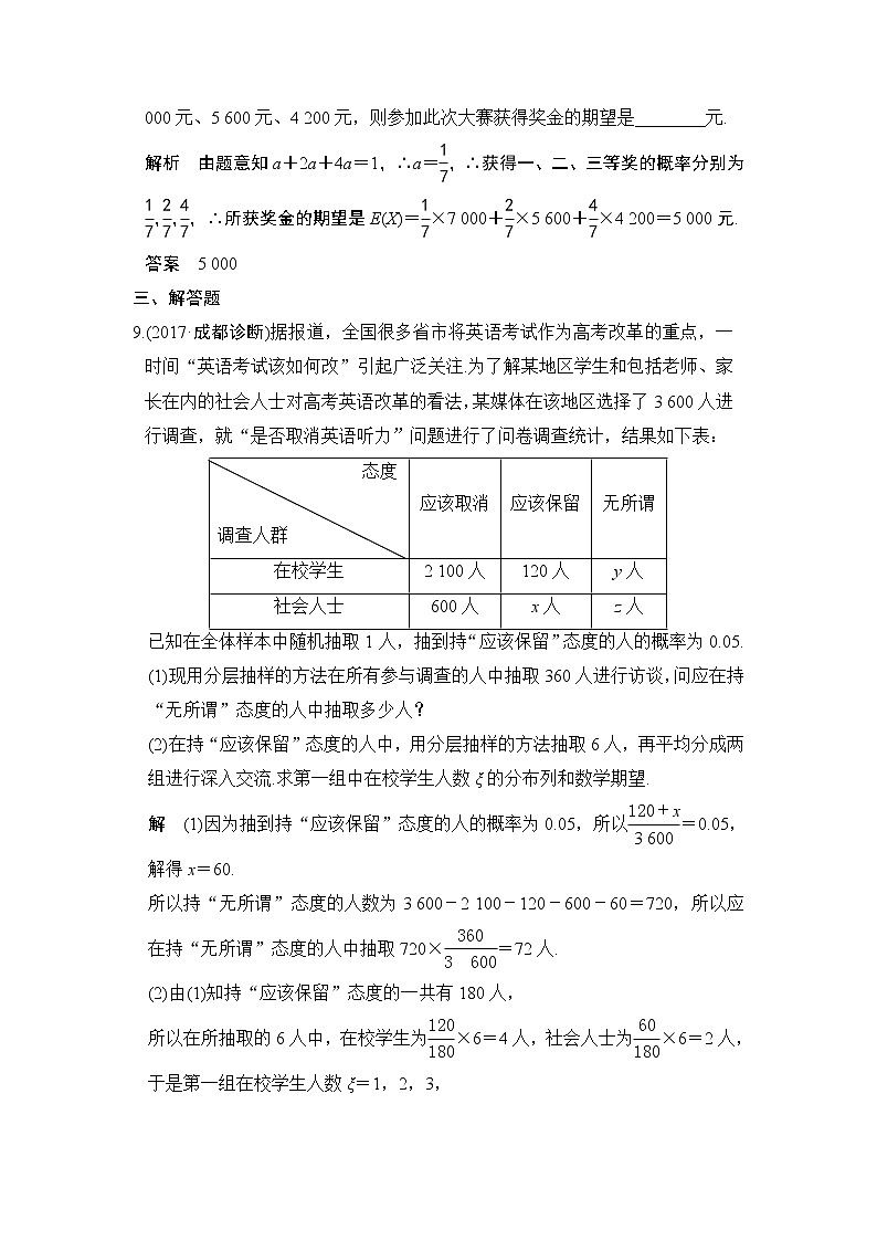 高中数学高考第6讲　离散型随机变量的均值与方差 试卷03
