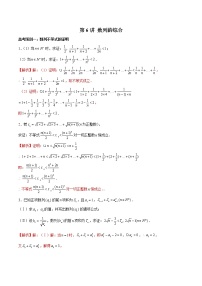 高中数学高考第6讲 数列的综合（解析版）