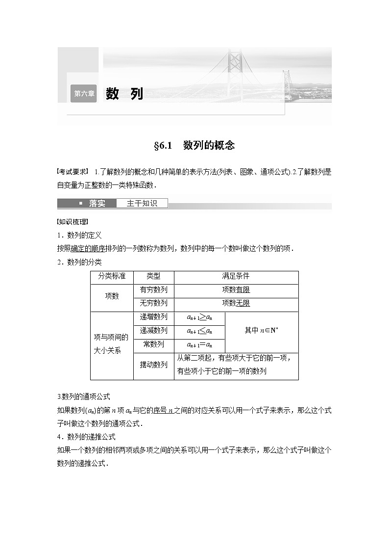 高中数学高考第6章 §6 1　数列的概念 试卷01