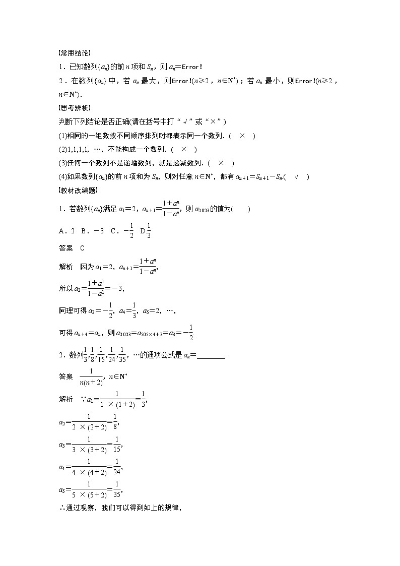 高中数学高考第6章 §6 1　数列的概念 试卷02