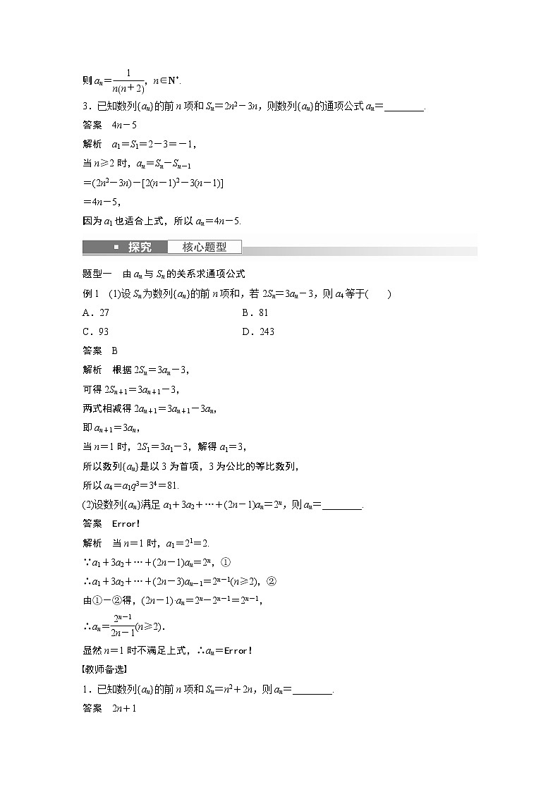 高中数学高考第6章 §6 1　数列的概念 试卷03