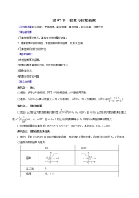 高中数学高考第07讲  指数与指数函数（讲）解析版