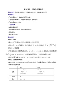 高中数学高考第07讲  指数与指数函数（讲）原卷版