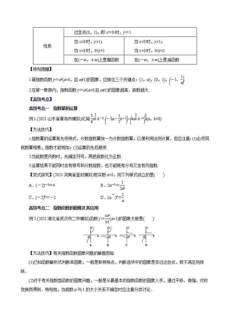 高中数学高考第07讲  指数与指数函数（讲）原卷版02