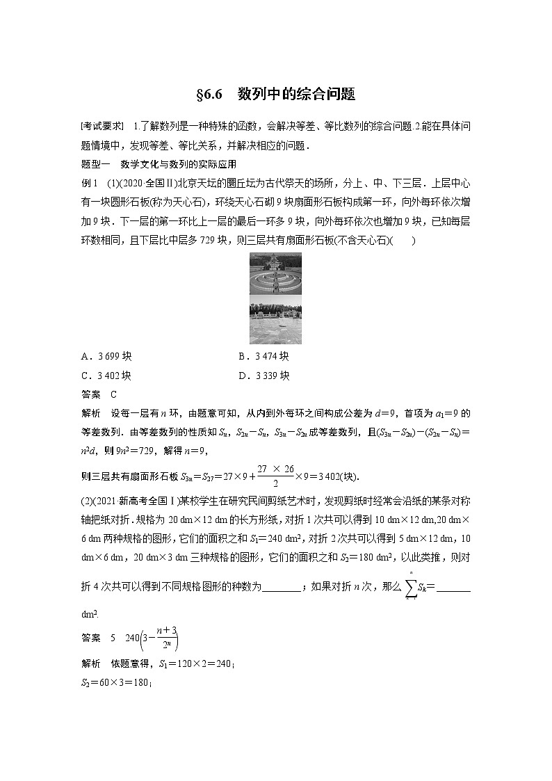 高中数学高考第6章 §6 6　数列中的综合问题第1页