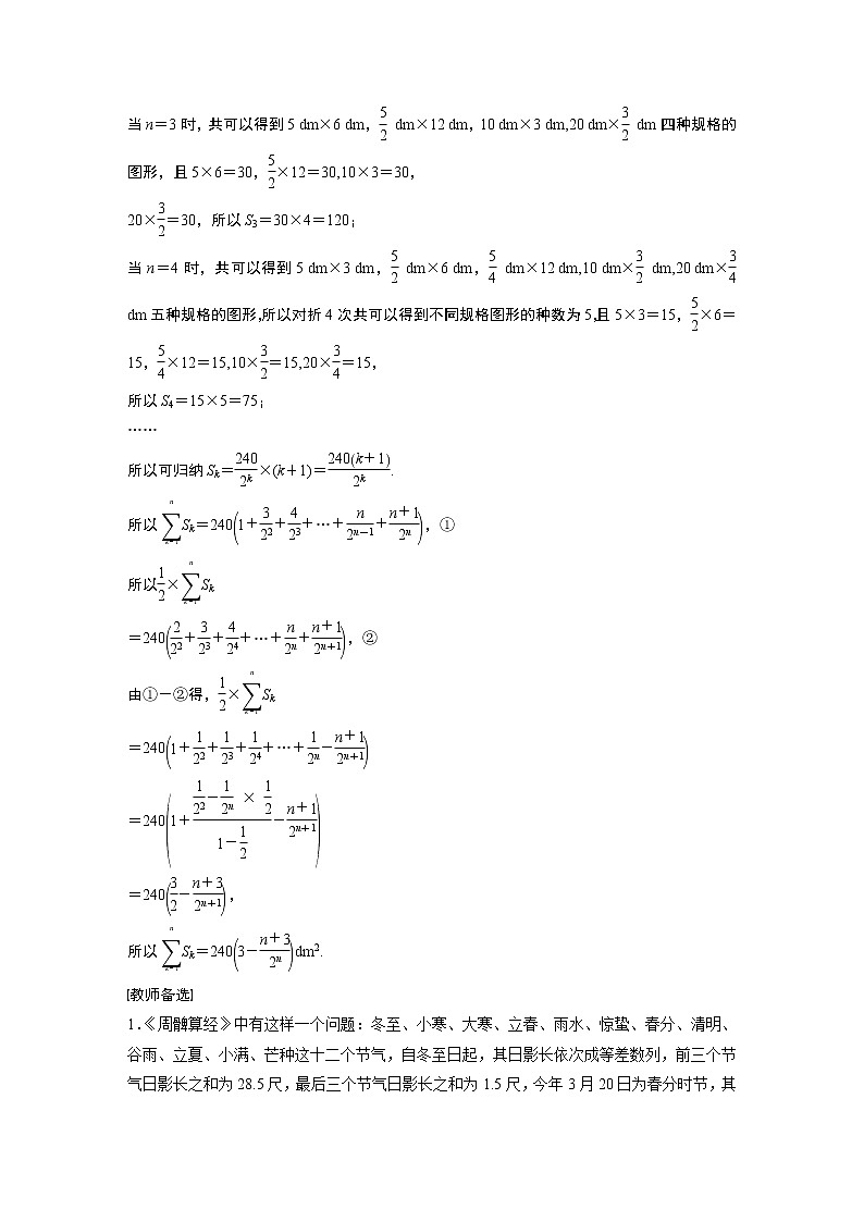 高中数学高考第6章 §6 6　数列中的综合问题第2页