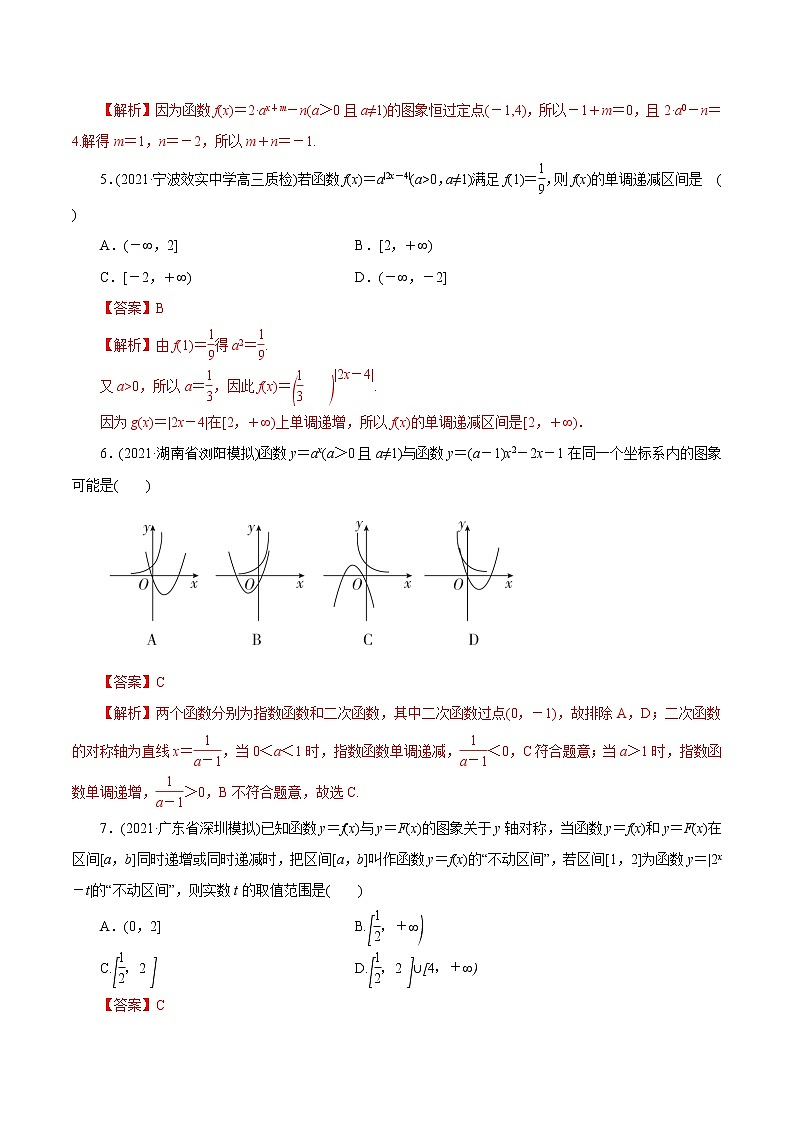 高中数学高考第07讲  指数与指数函数（练）解析版第2页