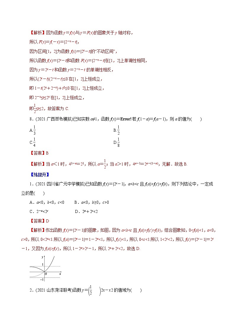 高中数学高考第07讲  指数与指数函数（练）解析版第3页