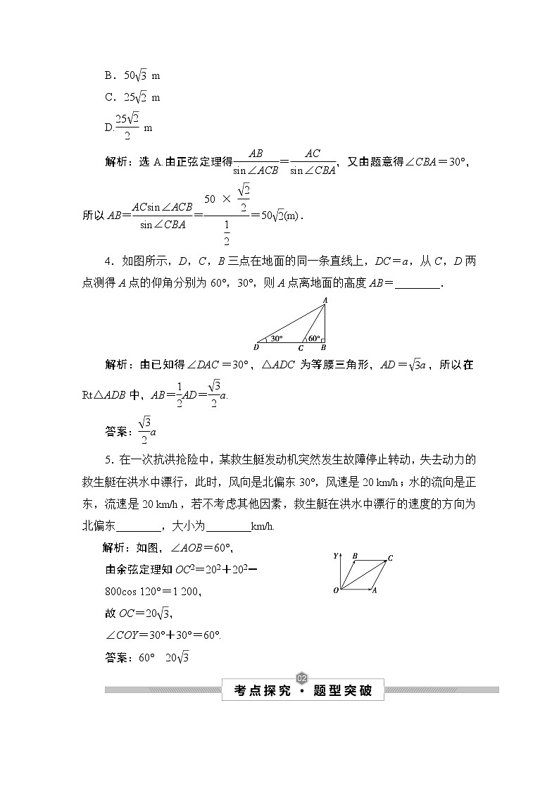 高中数学高考第7讲　解三角形应用举例及综合问题第3页