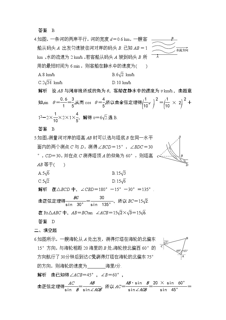 高中数学高考第7讲　解三角形应用举例第2页
