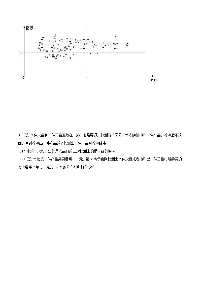 高中数学高考第7讲 分布列与数学期望（原卷版）02