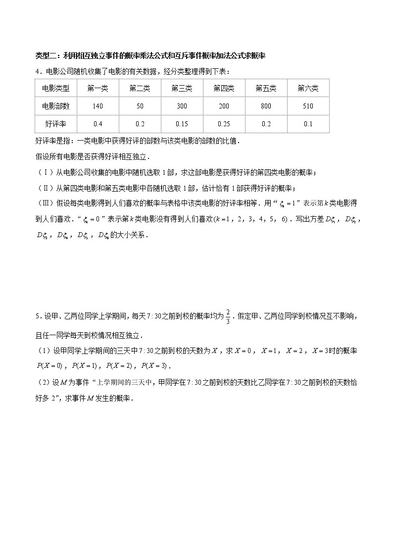 高中数学高考第7讲 分布列与数学期望（原卷版）03