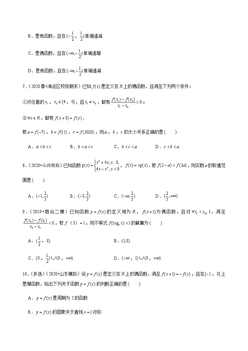 高中数学高考第7讲 函数的奇偶性与周期性 达标检测（学生版）02