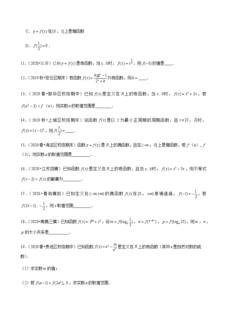 高中数学高考第7讲 函数的奇偶性与周期性 达标检测（学生版）03