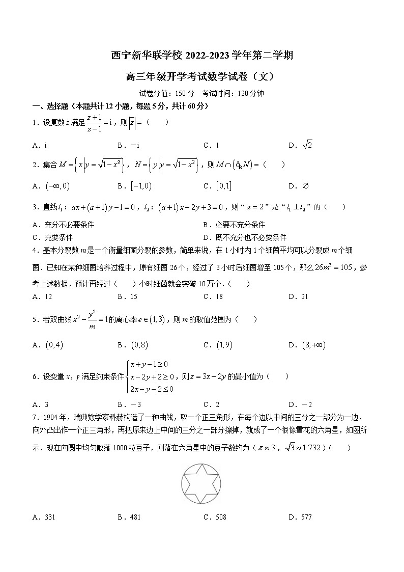 2023西宁北外附属新华联外国语高级中学高三下学期开学考试数学（文）试题含答案第1页