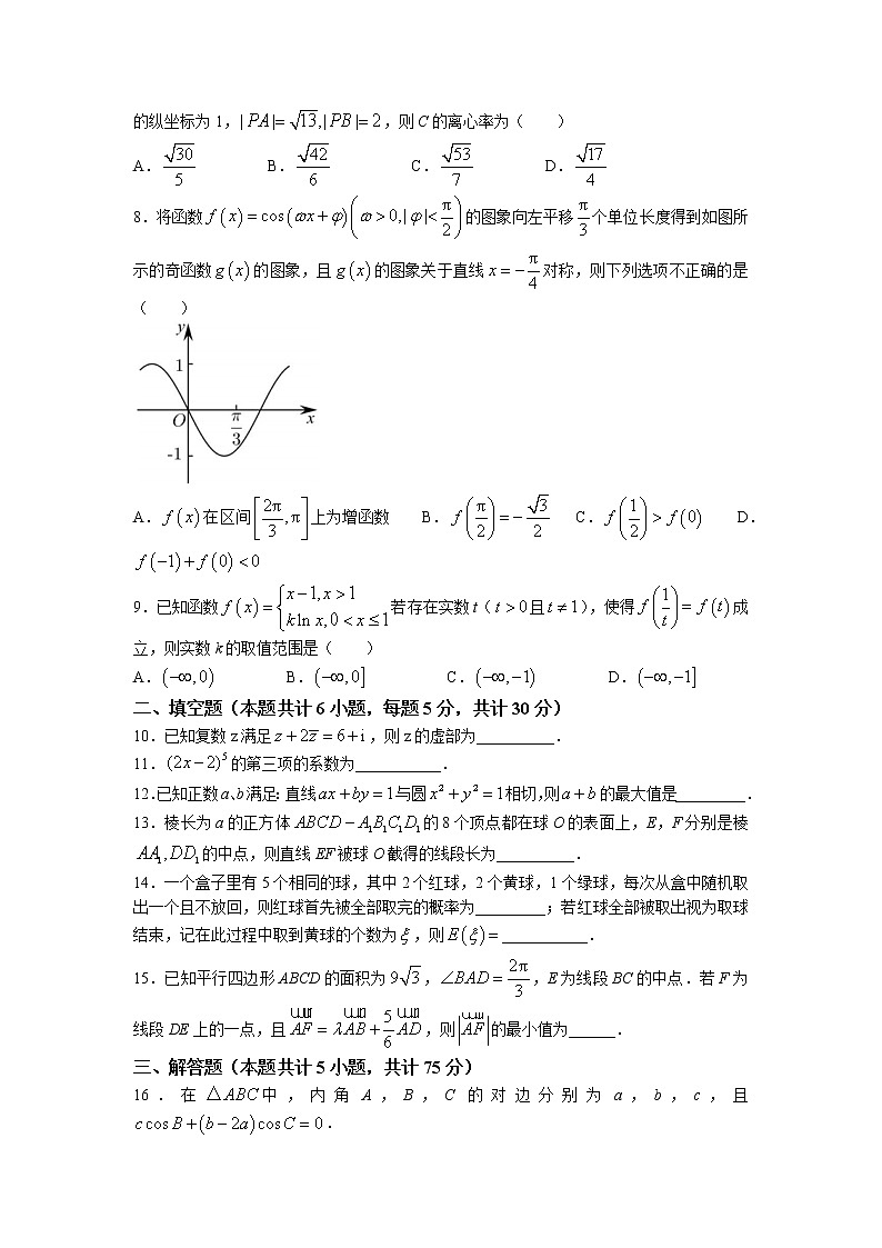 天津市武清区杨村第一中学2023届高三下学期开学摸底测试数学试题含答案第2页