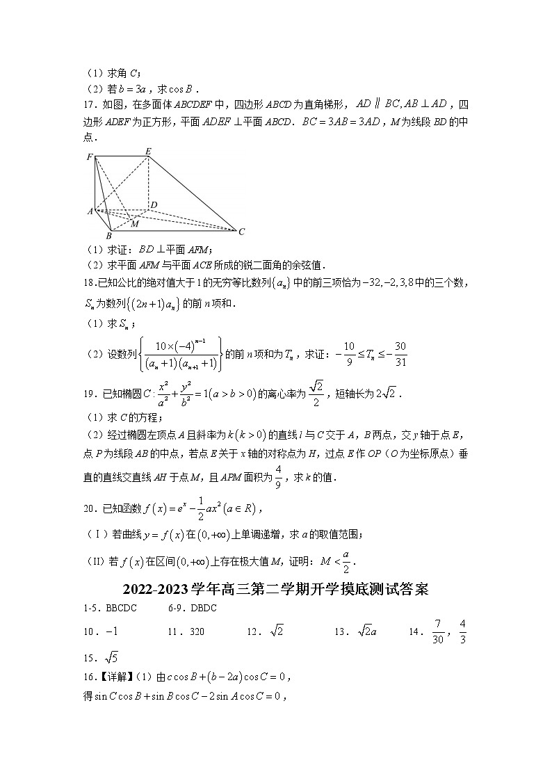 天津市武清区杨村第一中学2023届高三下学期开学摸底测试数学试题含答案第3页