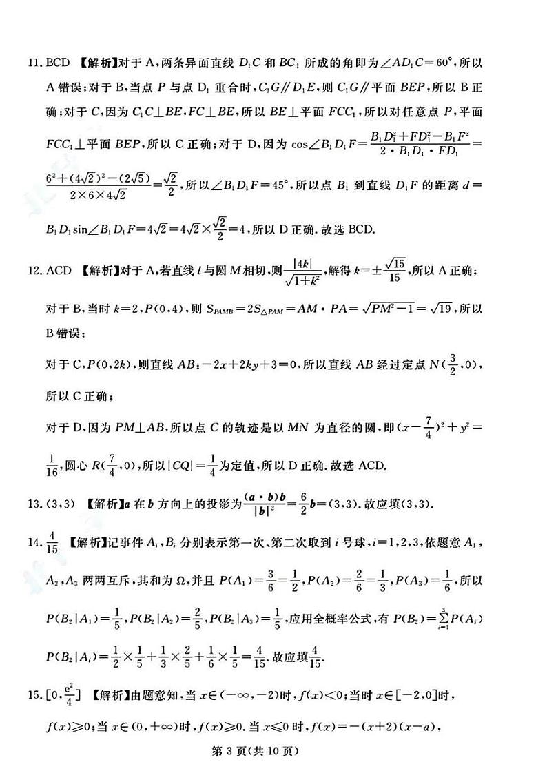 2023湖北省七市（州）高三下学期3月联合统一调研测试数学PDF版含答案03
