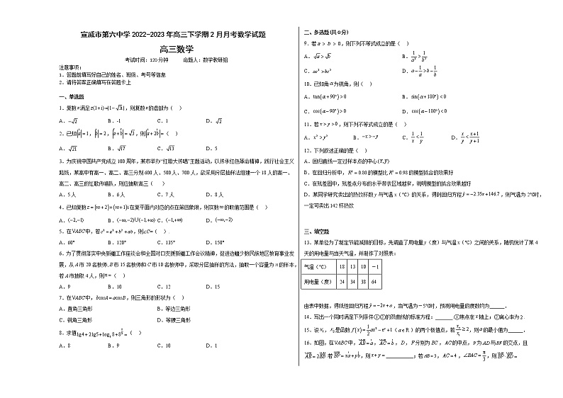 2023宣威六中高三下学期2月月考数学试题含解析第1页