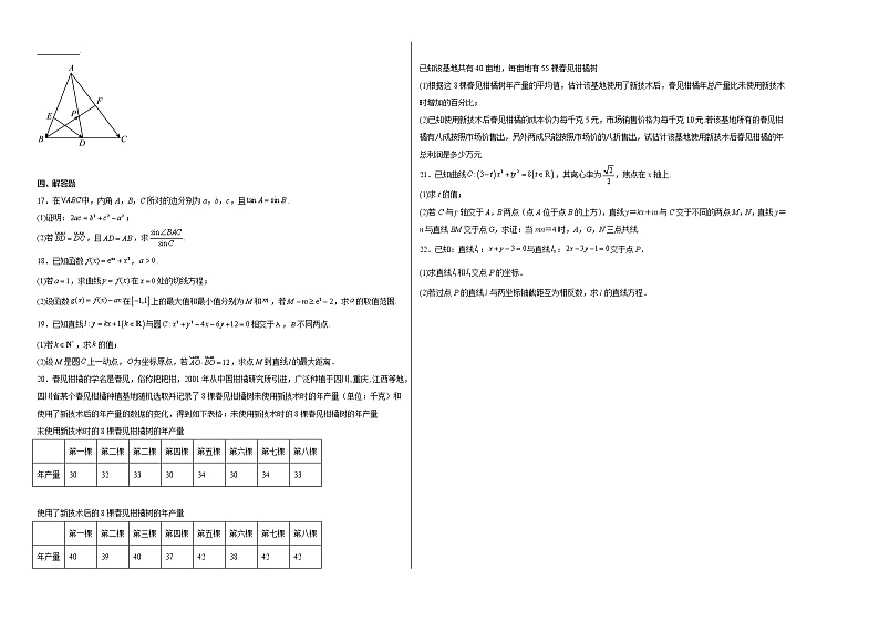 2023宣威六中高三下学期2月月考数学试题含解析第2页