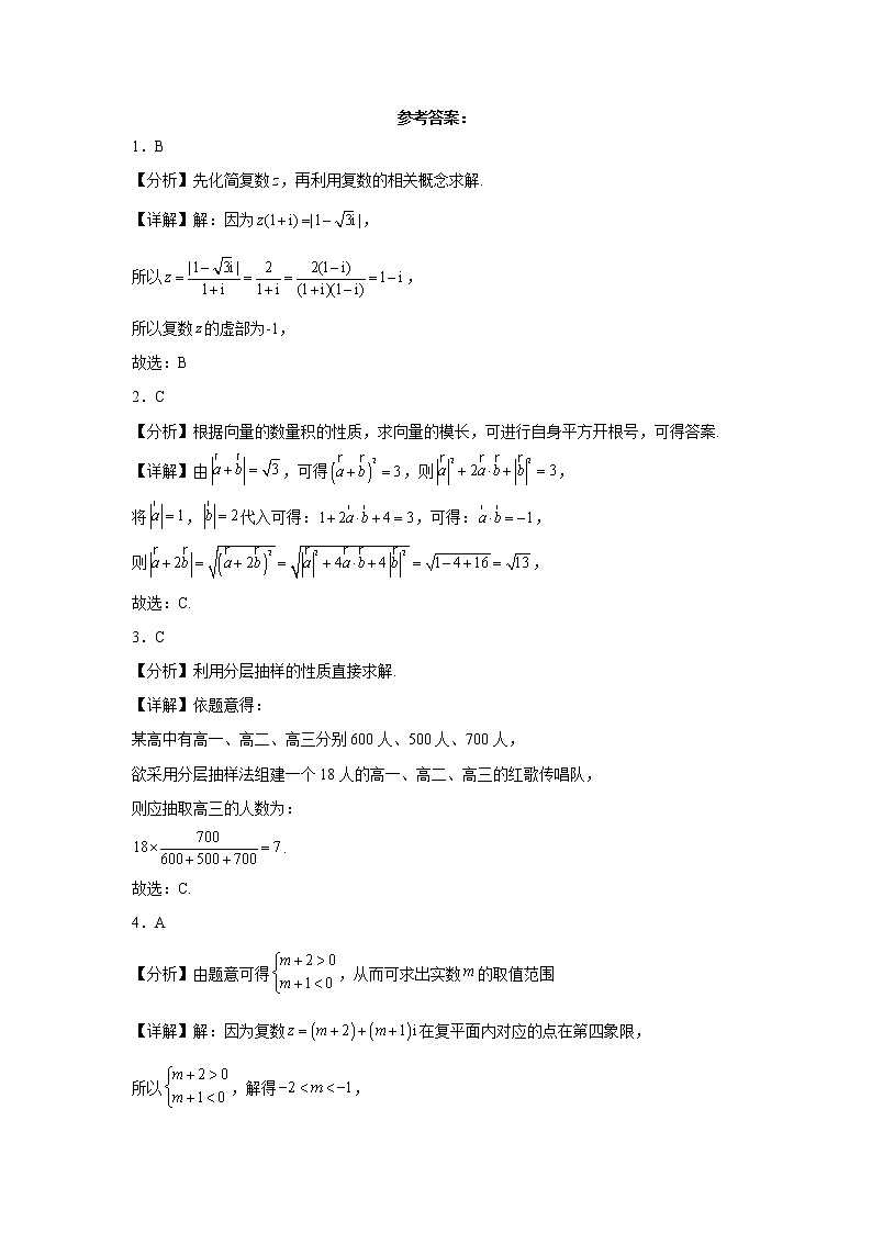 2023宣威六中高三下学期2月月考数学试题含解析第3页