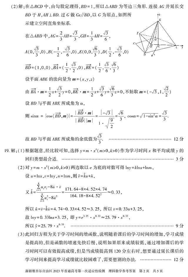 2023维吾尔自治区普通高考高三下学期3月第一次适应性检测数学（理）PDF版含答案02