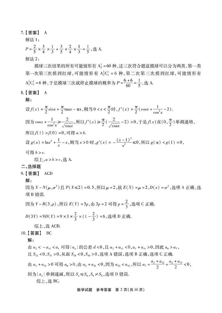 数学答案和解析第2页