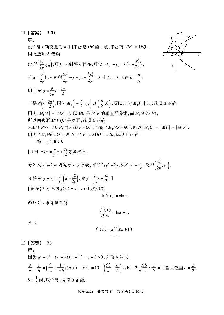数学答案和解析第3页