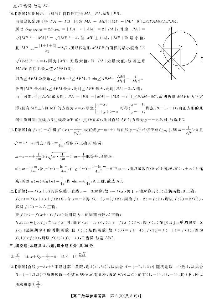 2023湖南省名校联盟高三下学期3月调研考试数学PDF版含解析03