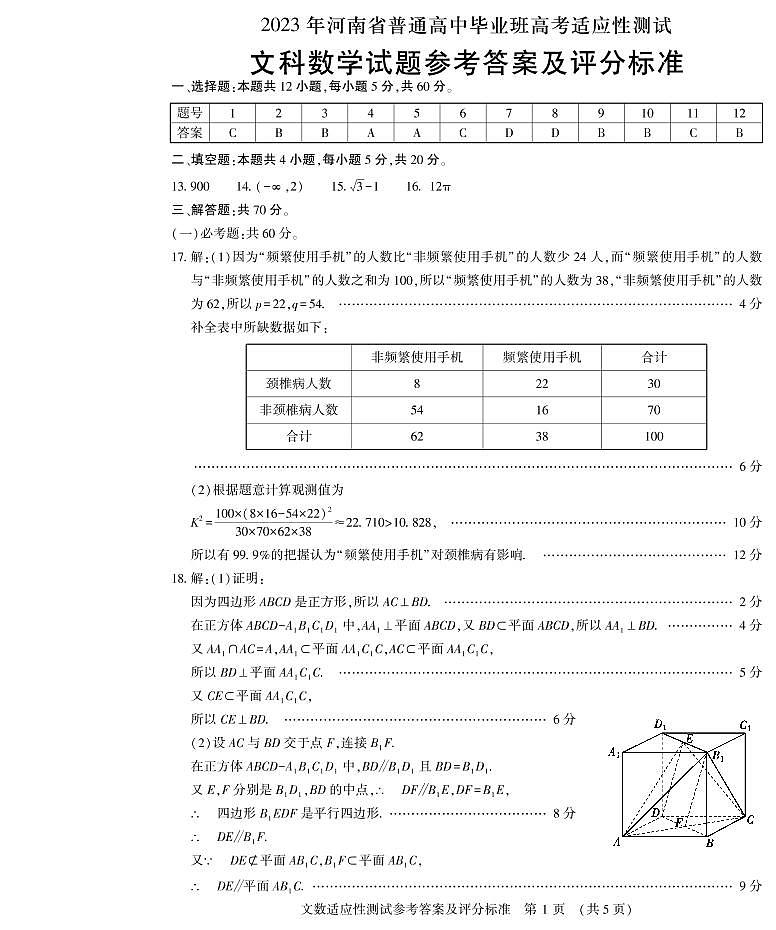 文数答案第1页