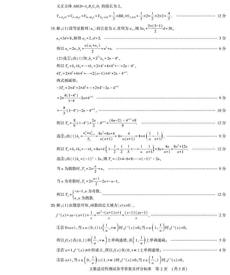 文数答案第2页
