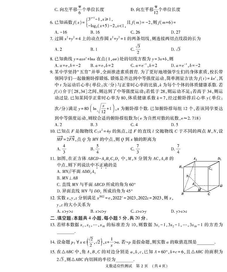 2023年河南省普通高中毕业班高考适应性考试文科数学第2页