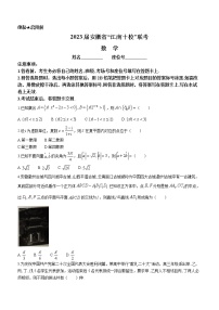 2023安徽省“江南十校”高三下学期3月一模试题数学含解析
