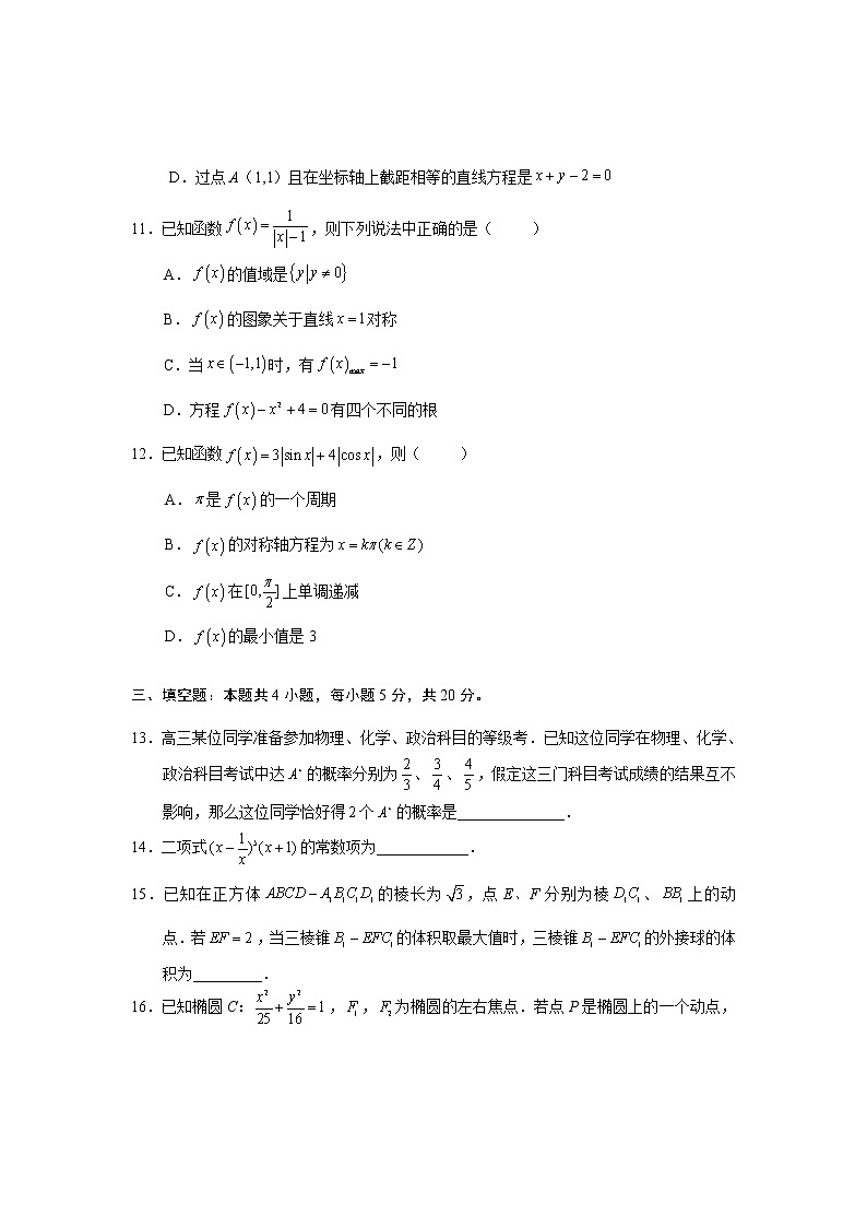 2023德宏州高三上学期期末考试数学含答案第3页