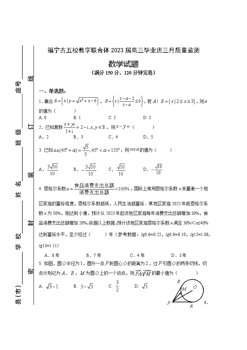 2023宁德五校教学联合体高三下学期3月质量检测数学含答案01
