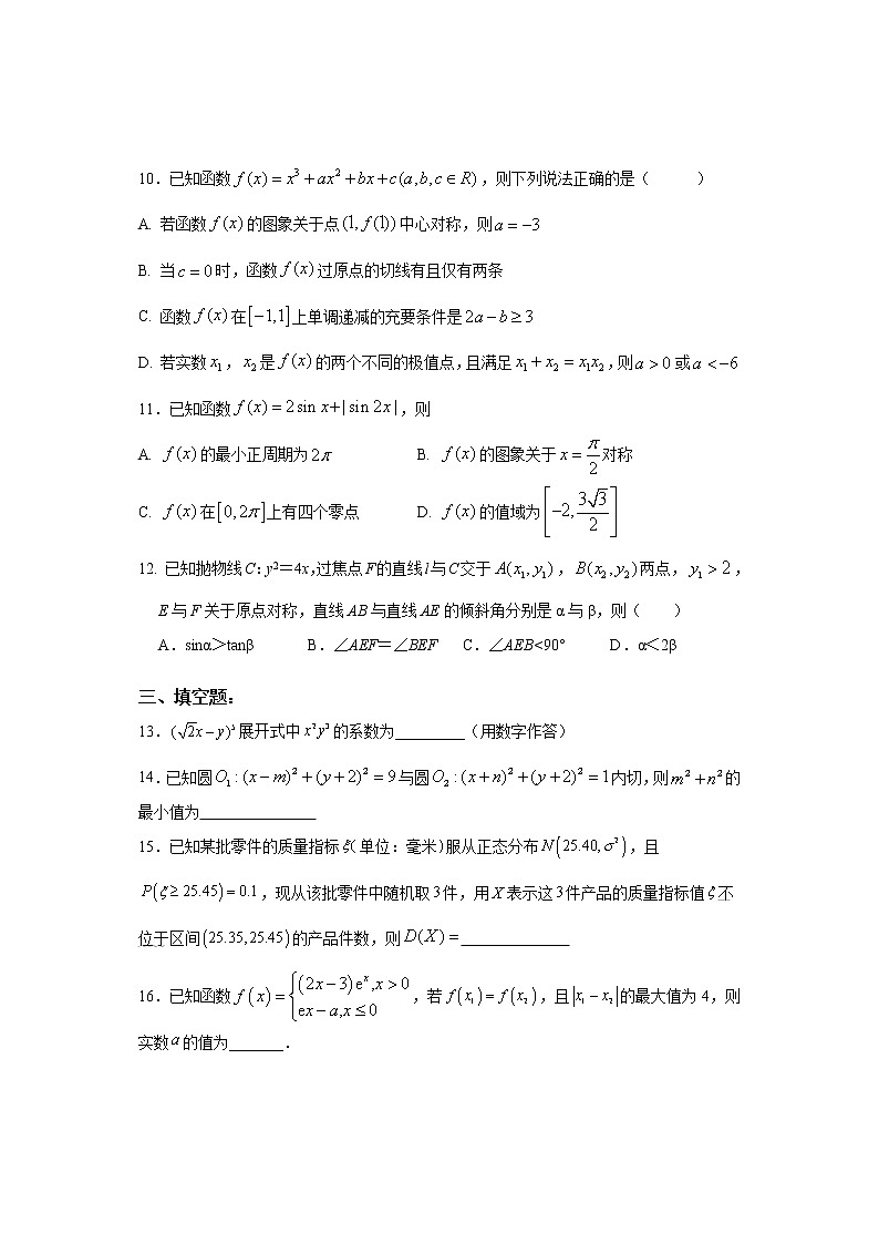 2023宁德五校教学联合体高三下学期3月质量检测数学含答案03