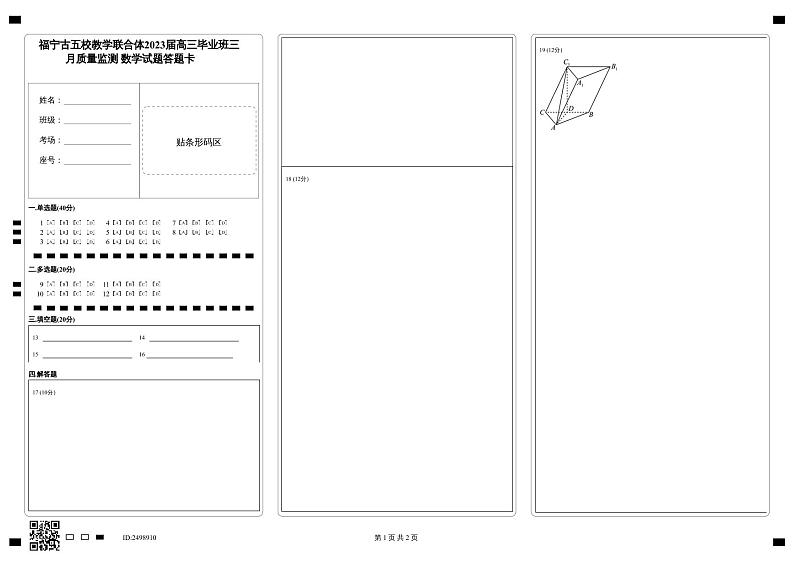 2023宁德五校教学联合体高三下学期3月质量检测数学含答案01