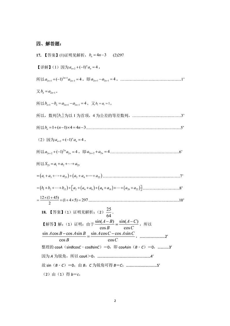 2023宁德五校教学联合体高三下学期3月质量检测数学含答案02