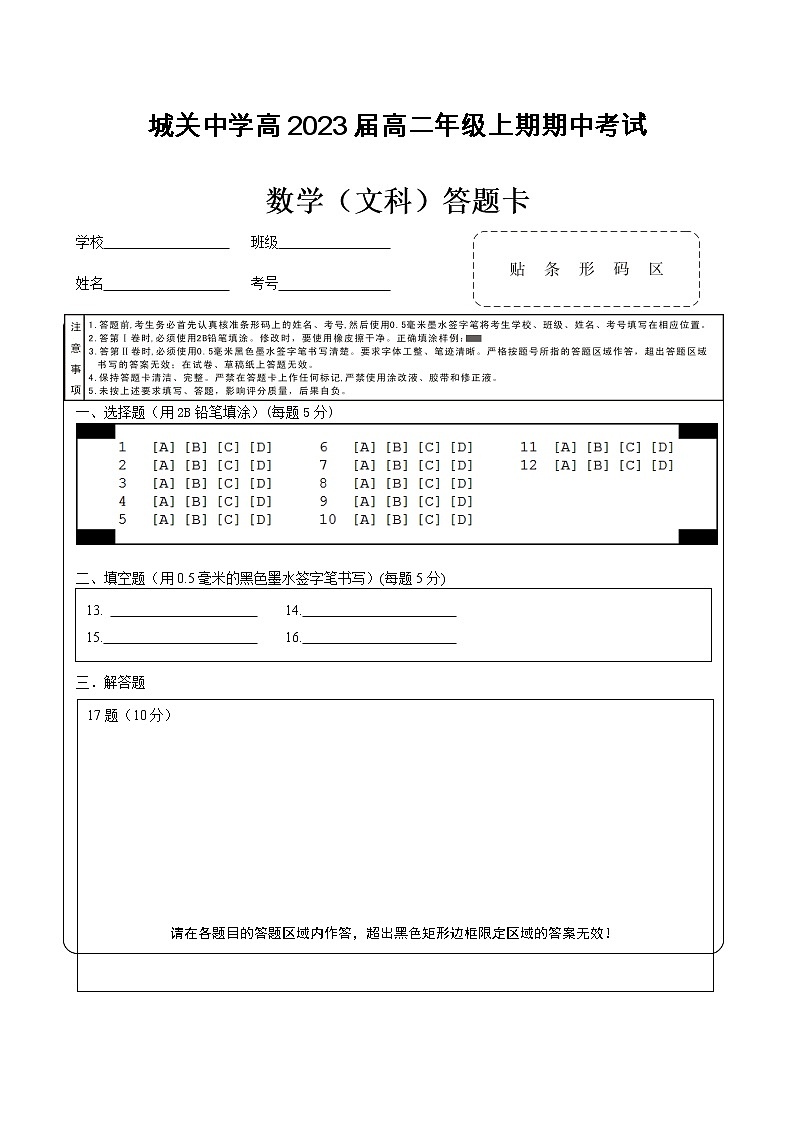 2022自贡富顺县城关中学高二下学期期中考试文数试题含解析01