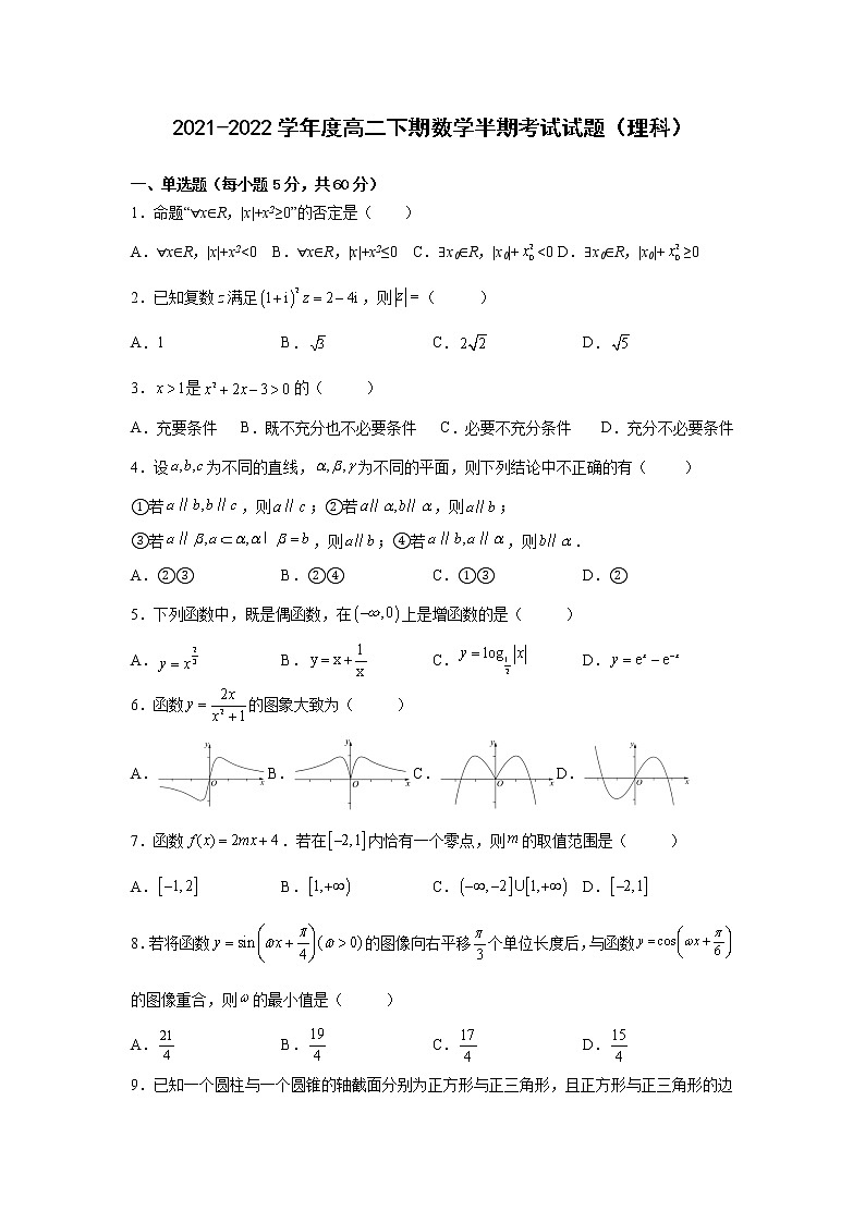 2022成都崇州怀远中学高二下学期期中考试理数试题无答案01