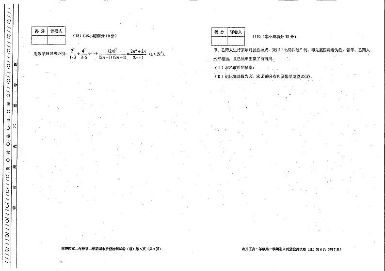 2017-2018学年天津市南开区高二第二学期期末质量检测数学（理）试题 PDF版03