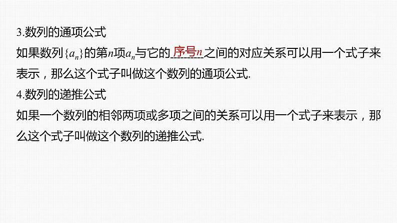 高中数学高考第6章 §6 1　数列的概念课件PPT第7页