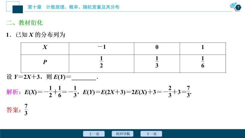 高中数学高考第7讲　离散型随机变量的均值与方差、正态分布课件PPT08